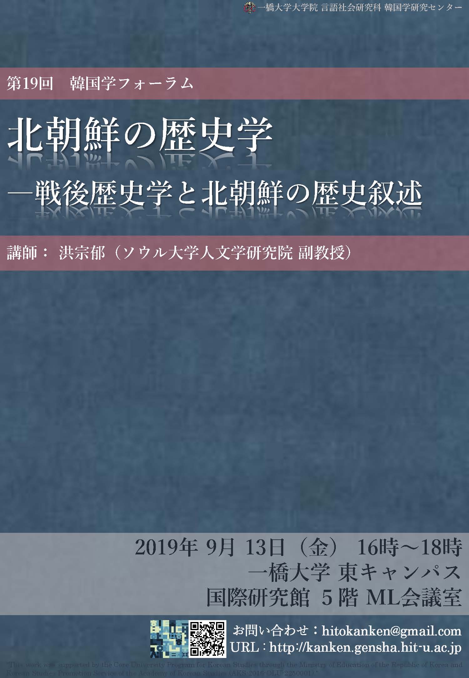 北朝鮮の歴史学―戦後歴史学と北朝鮮の歴史叙述