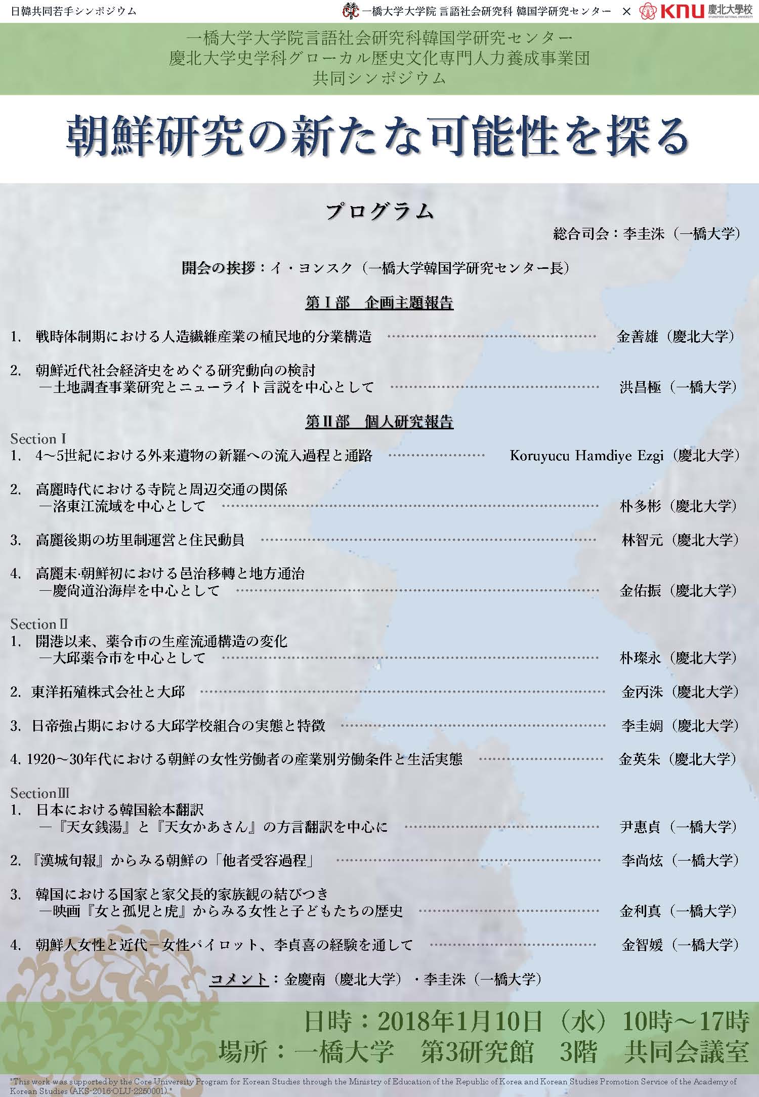 朝鮮研究の新たな可能性を考える