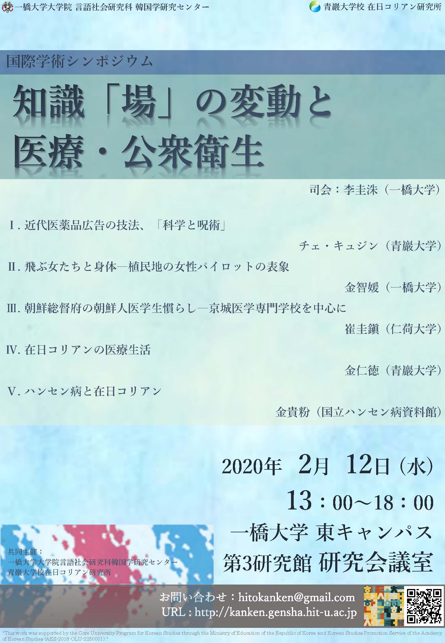 知識「場」の変動と医療・公衆衛生