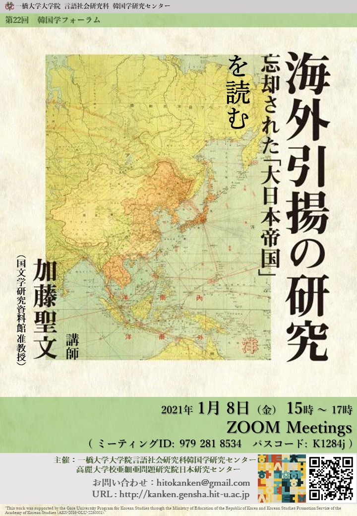 海外引揚の研究、忘却された「大日本帝国」を読む