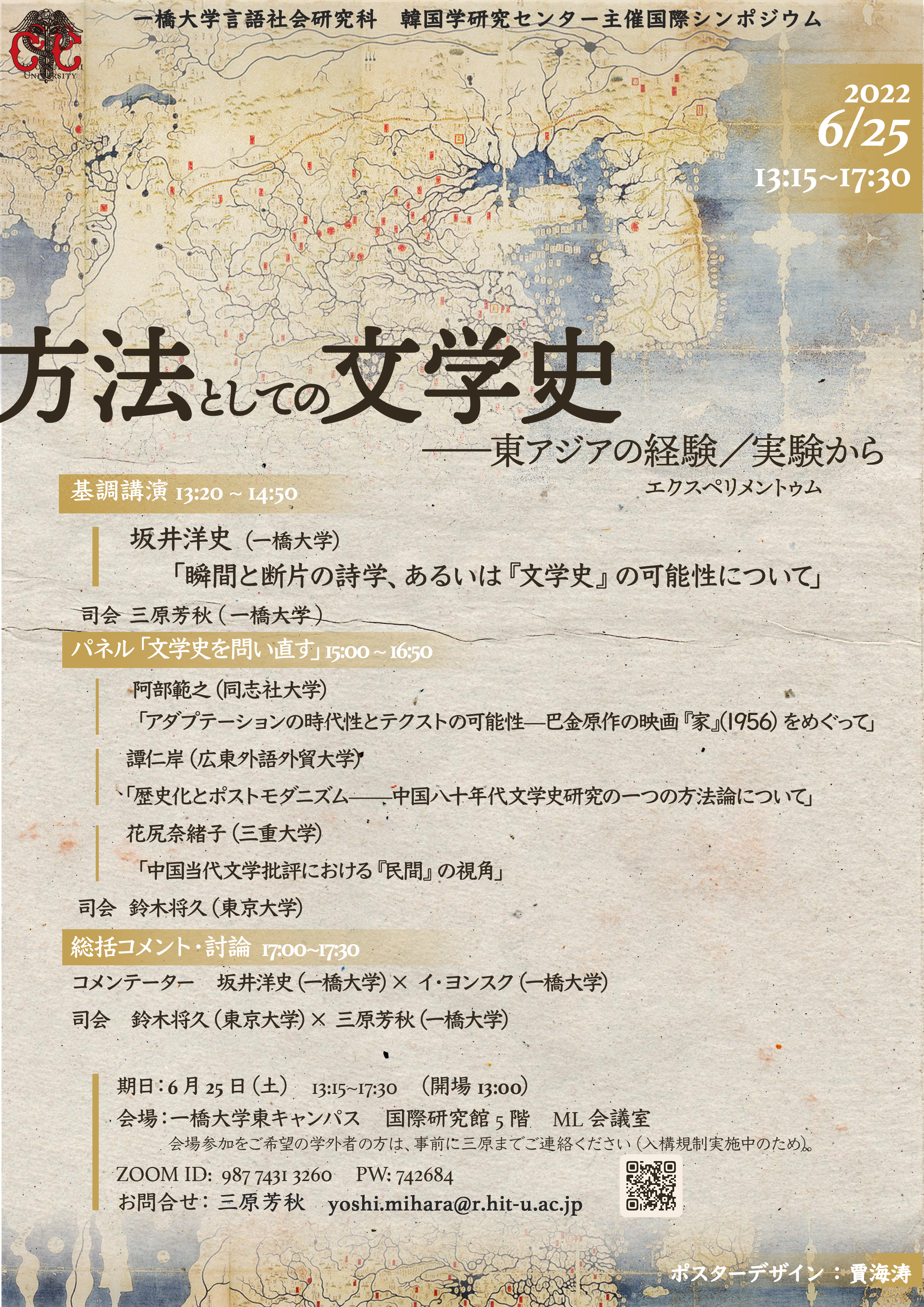 『帝国大学の朝鮮人－大韓民国エリートの起源』を読む