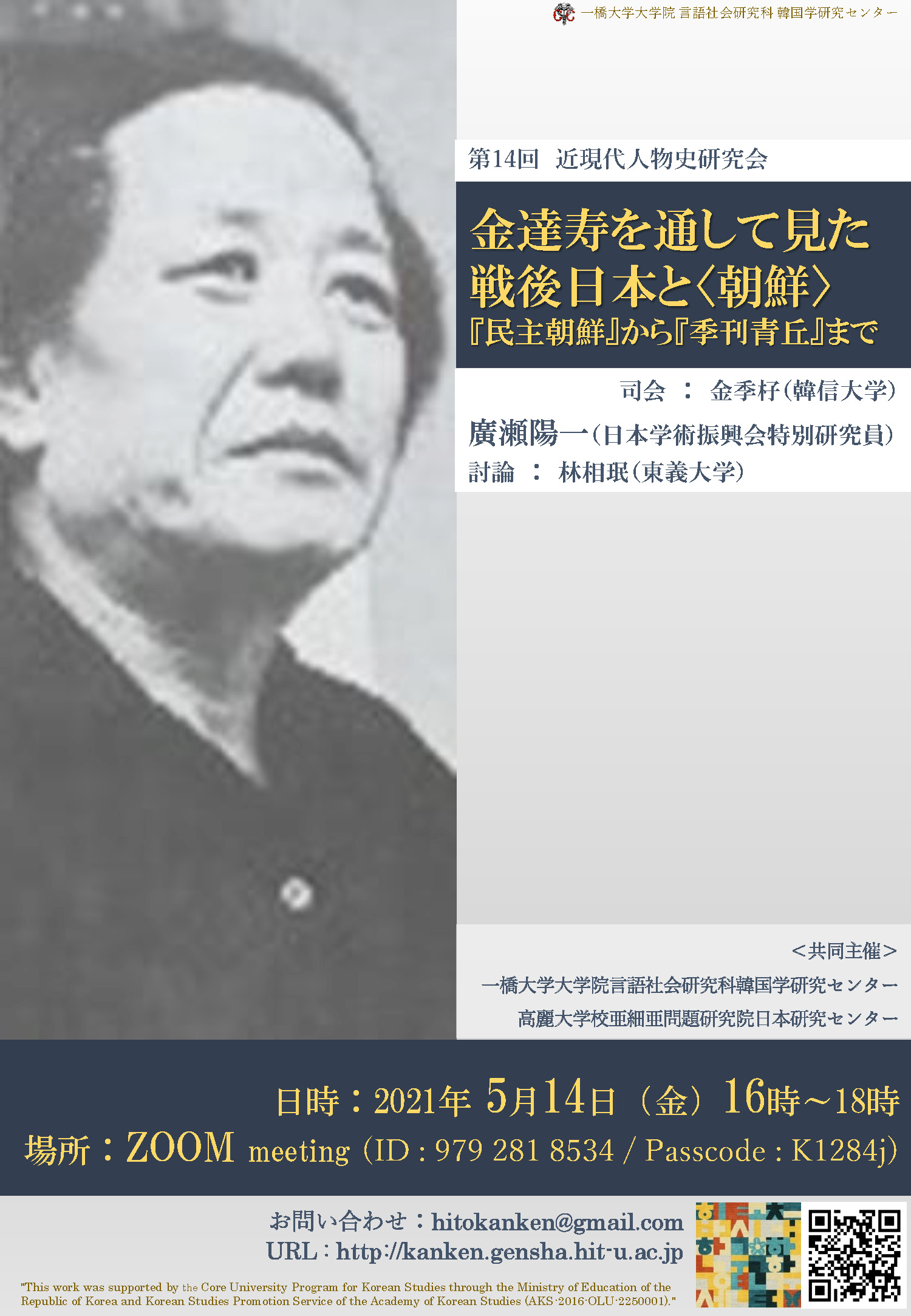 金達寿を通して見た戦後日本と〈朝鮮〉 『民主朝鮮』から『季刊青丘』まで