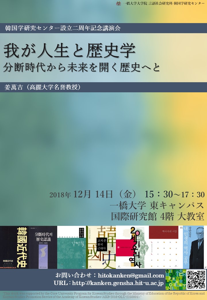 我が人生と歴史学―分断時代から未来を開く歴史へと