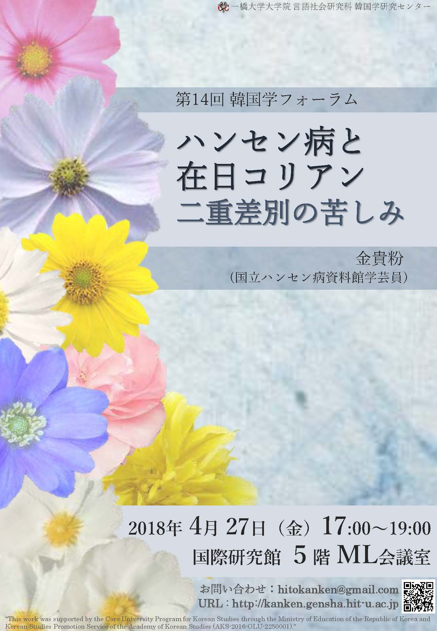 ハンセン病と在日コリアン、二重差別の苦しみ