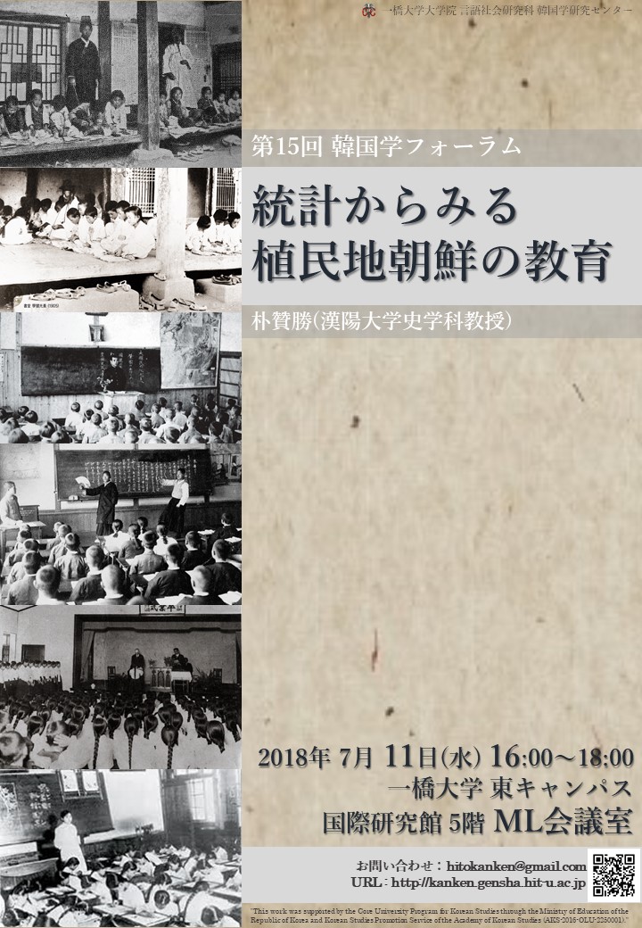 統計からみる植民地朝鮮の教育