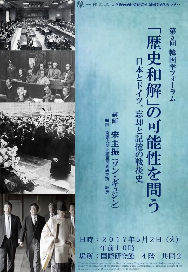 「歴史和解」の可能性を問う ―日本とドイツ、忘却と記憶の戦後史―