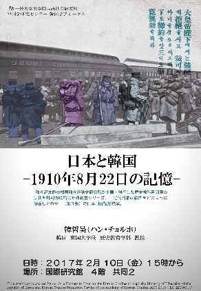 日本と韓国 ―1910年8月22日の記憶―