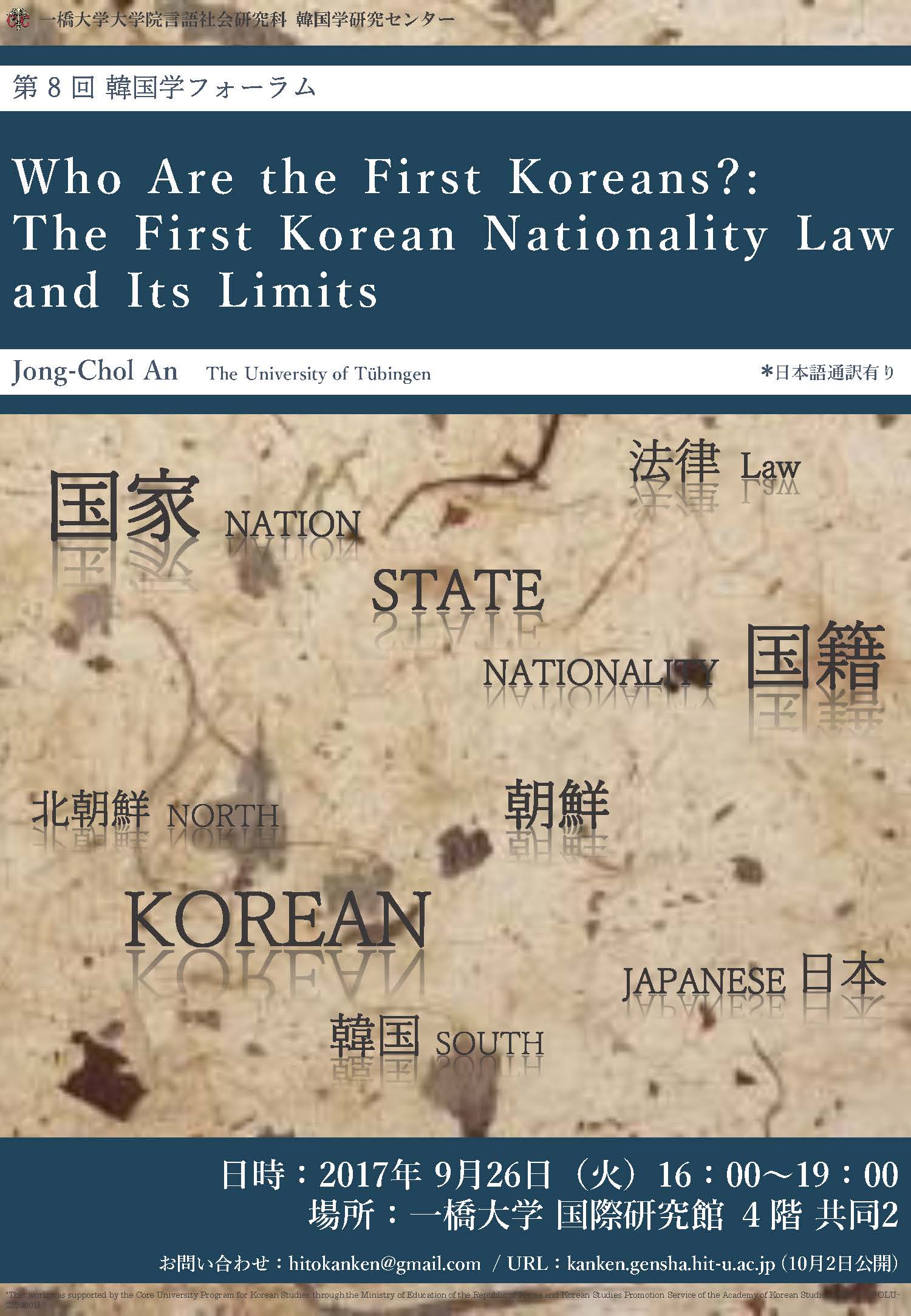 Who Are the First Koreans?: The First Korean Nationality Law and Its Limits