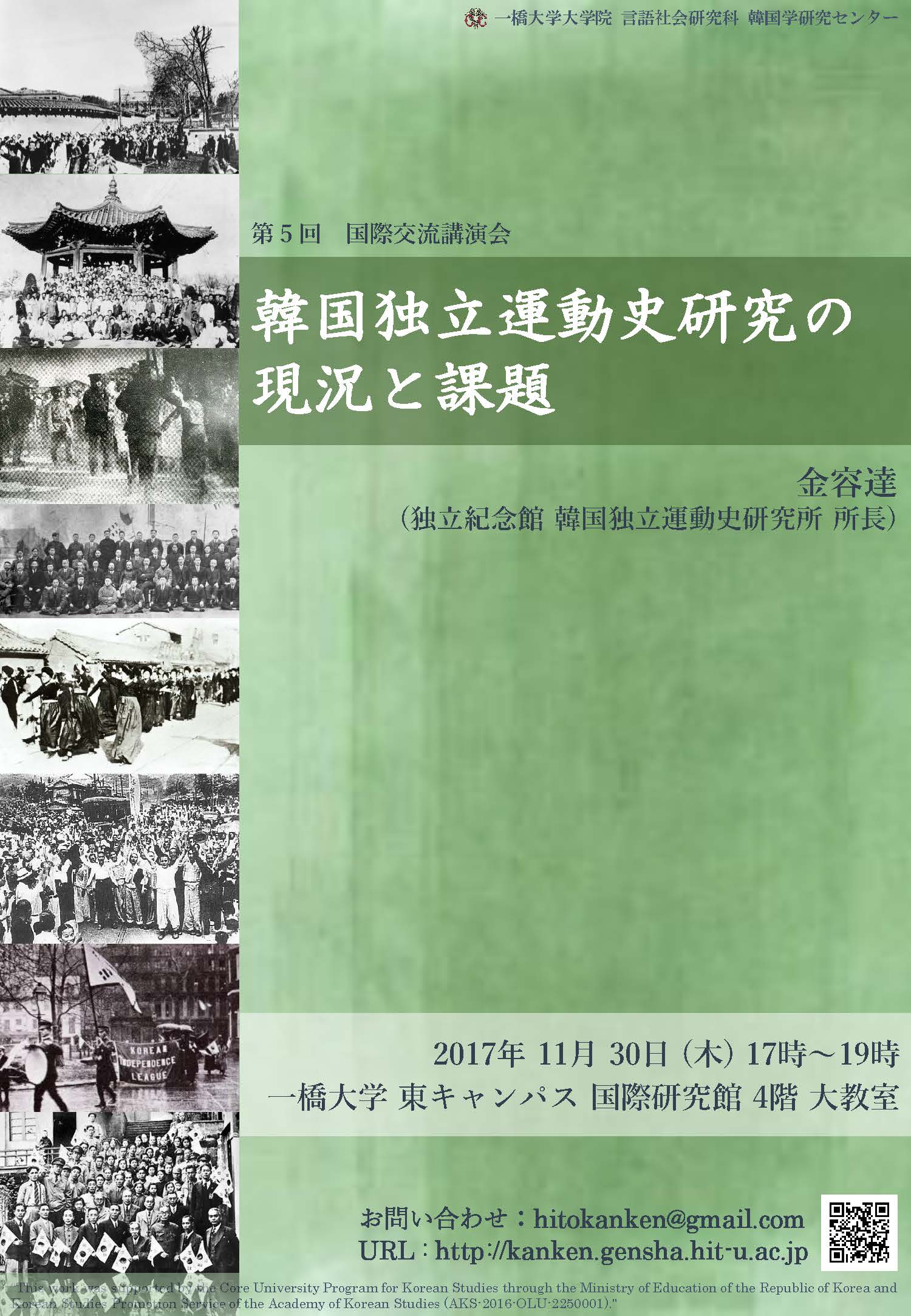 韓国独立運動史研究の現況と課題