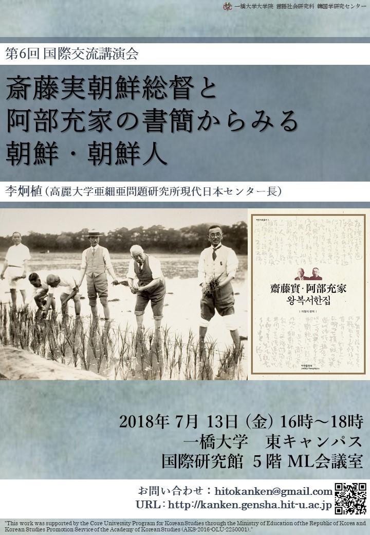 斎藤実朝鮮総督と阿部充家の書簡からみる朝鮮・朝鮮人