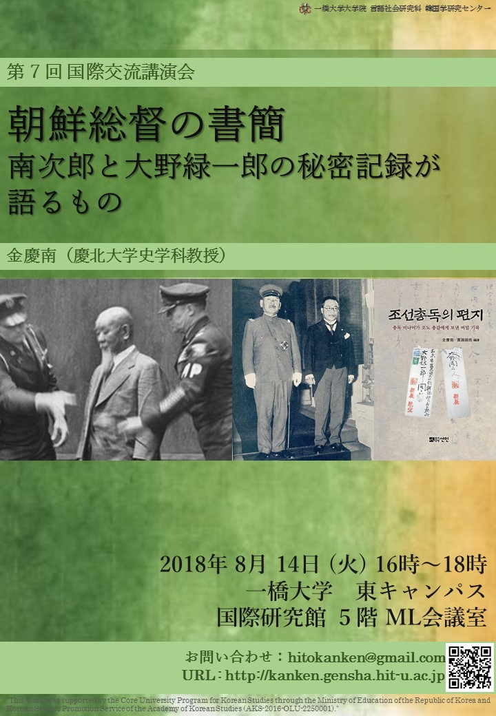 朝鮮総督の書簡―南次郎と大野緑一郎の秘密記録が語るもの