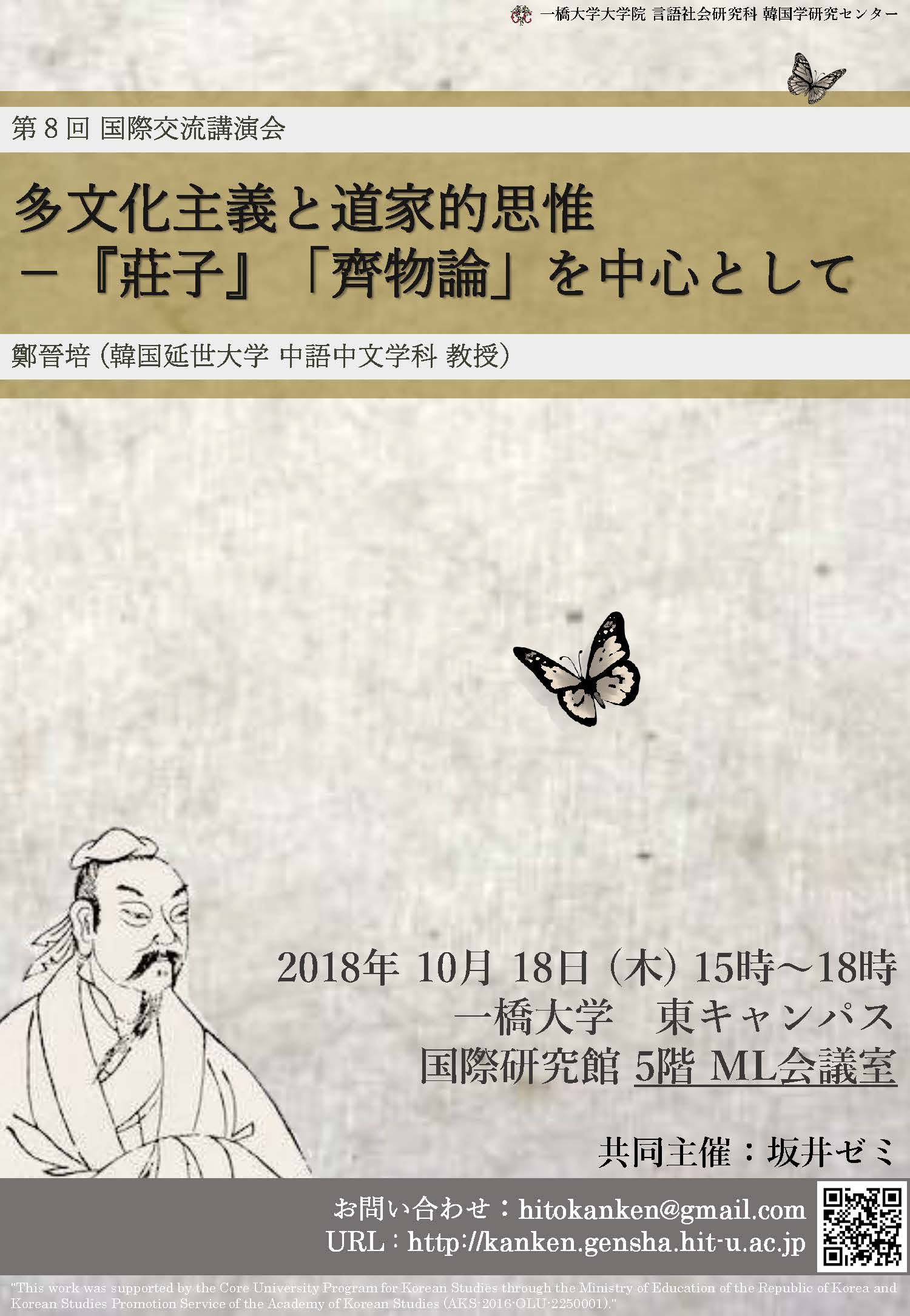 語られない「朝鮮」－明治期の日本文学と「朝鮮」