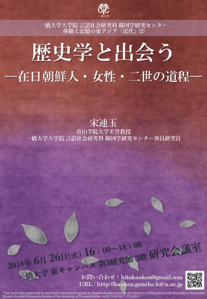 歴史学と出会う―在日朝鮮人・女性・二世の道程―