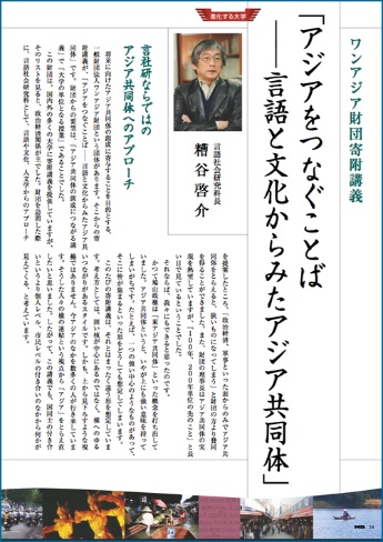 A special feature article on 'Words Connecting Asia' was published in Hitotsubashi Quarterly Vol. 40 (Oct 2013) 