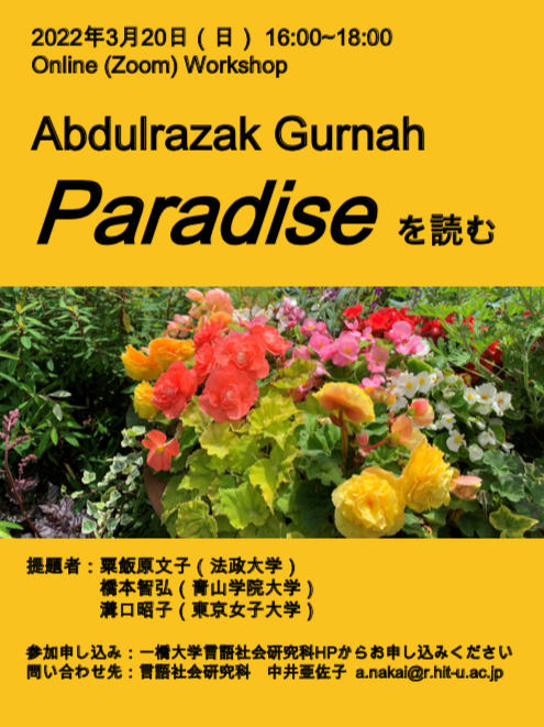 Abdulrazak Gurnah, Paradise を読む