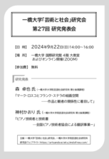 一橋大学「芸術と社会」研究会