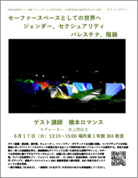 ジェンダーから世界を読む