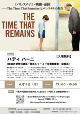 The Time That Remains