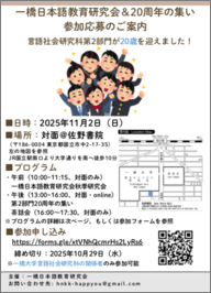一橋日本語教育研究会